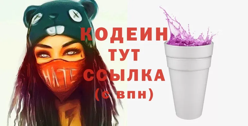 Codein Purple Drank  Жирновск 